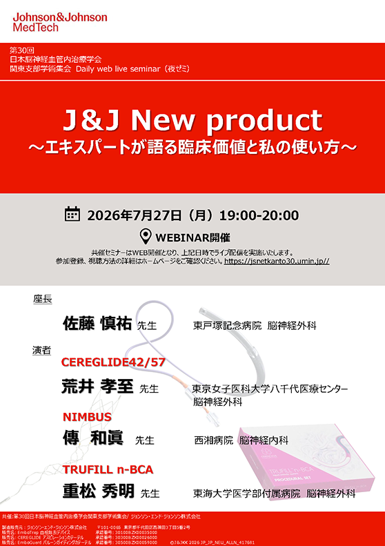 ジョンソンエンドジョンソン株式会社