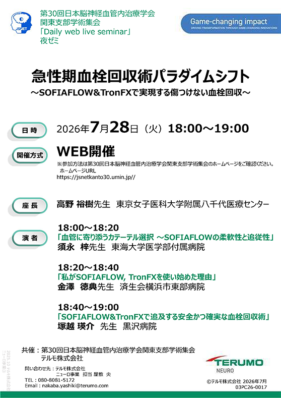 テルモ株式会社