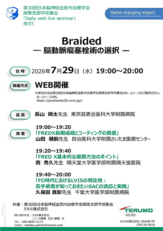 テルモ株式会社