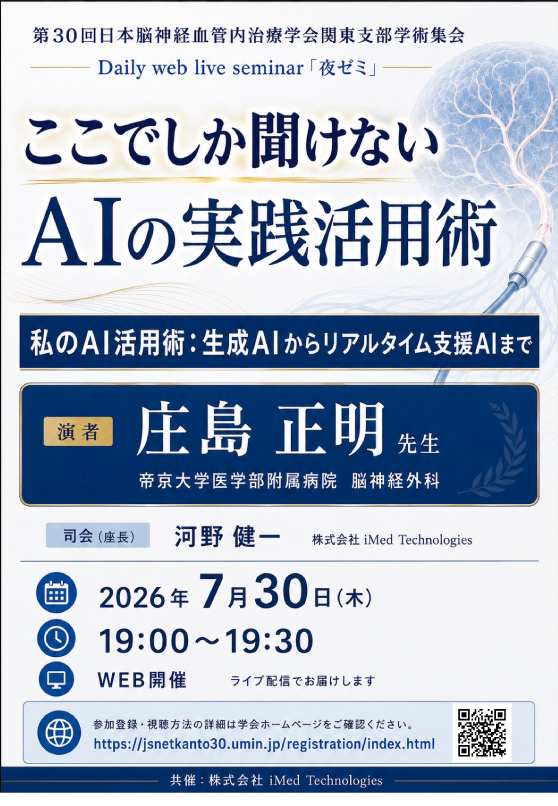 株式会社iMed Technologies