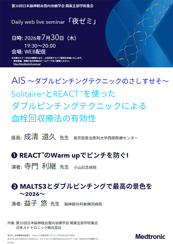 日本メドトロニック株式会社