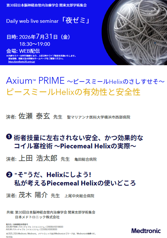 日本メドトロニック株式会社