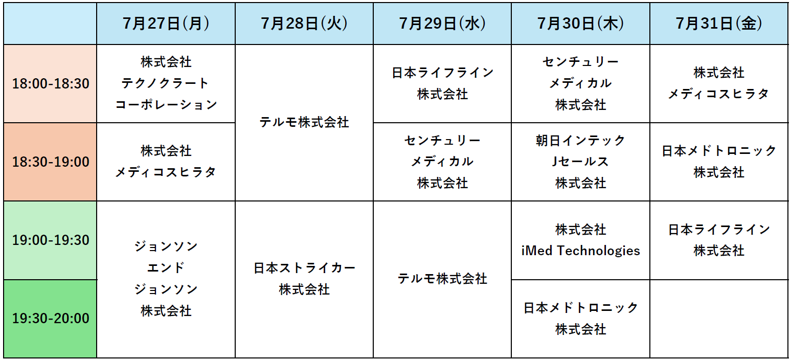 タイムテーブル